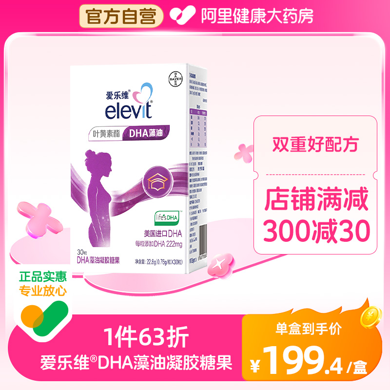 拜耳elevit/爱乐维孕妇DHA藻油凝胶糖果  22.8g(0.76g/粒*30粒） 保健食品/膳食营养补充食品 DHA/EPA/DPA亚麻酸 原图主图