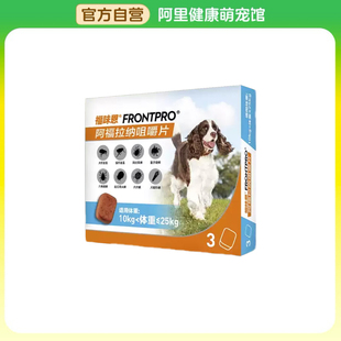 3片 福味恩阿福拉纳咀嚼片68mg 盒 阿里健康自营