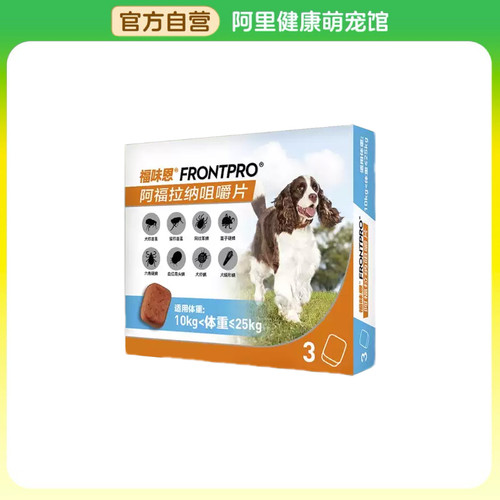 【阿里健康自营】福味恩阿福拉纳咀嚼片68mg*3片/盒