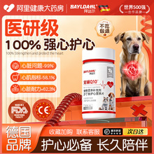 拜达尔狗狗猫咪辅酶Q10保护心脏宠物专用老年猫犬护心片营养补充