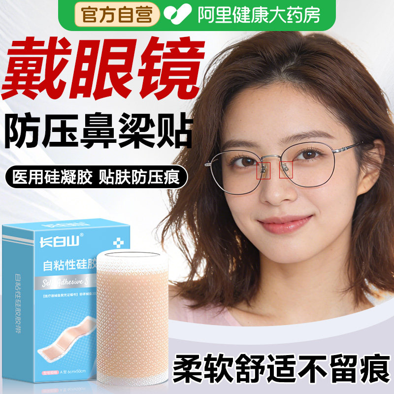 眼镜防压鼻梁神器鼻托垫片防滑防脱落防红印透明肤色硅凝胶贴无痕图片