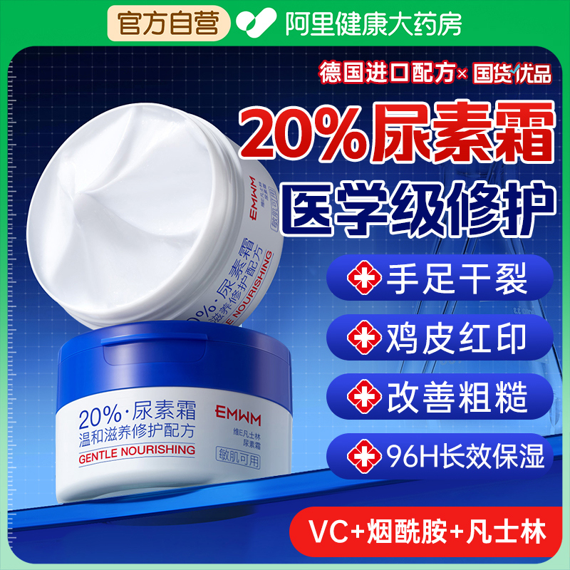 【医用型】100%软化角质尿素霜