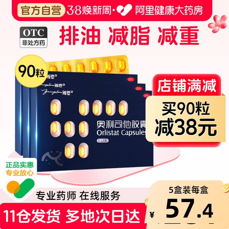 雅塑奥利司他胶囊减肥减脂刮油排油正品燃脂瘦身神器肚子药房官方