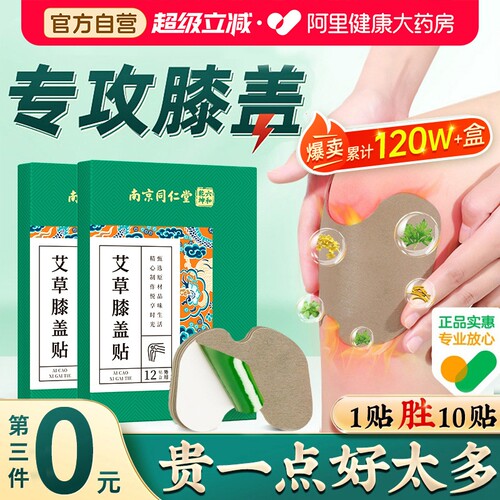 【爆卖80W+】关节疼痛发热护膝贴