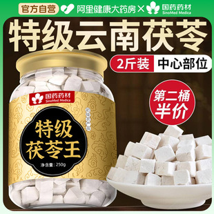 茯苓中药材云南茯苓干货500g特级健脾祛湿茶茯苓块正品 官方旗舰店