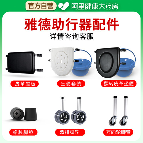 雅德助行器配件橡胶脚垫坐便椅坐板老人辅助双排脚轮底拐杖