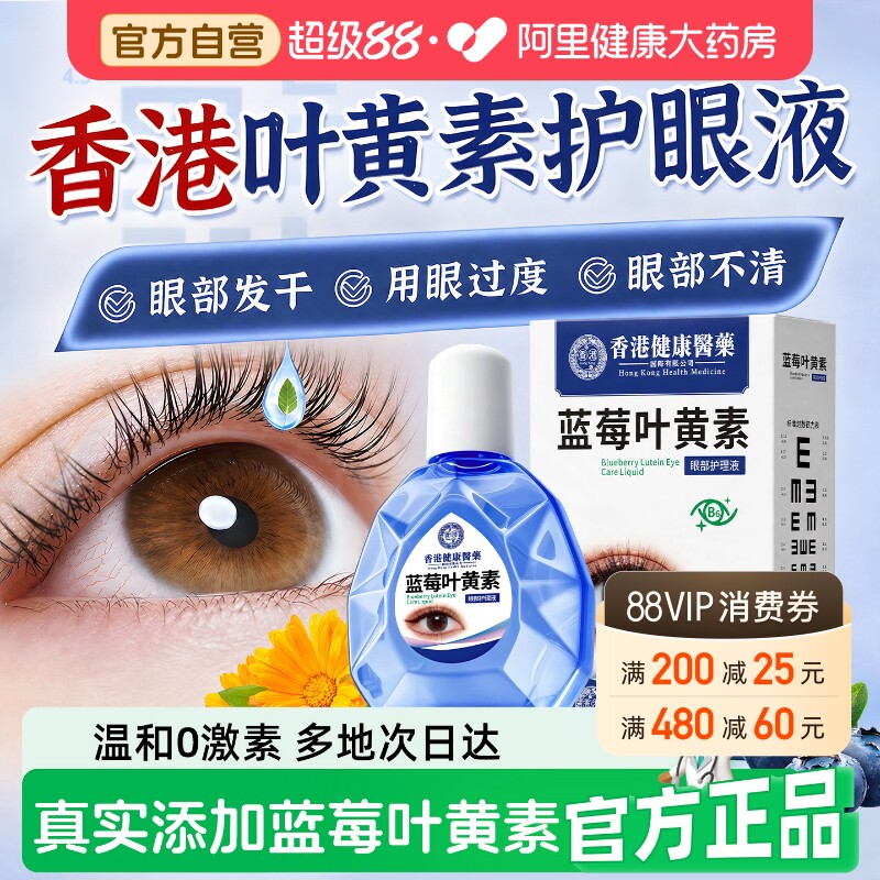 蓝莓叶黄素护眼液滴视力下降旗舰店模糊眼滴药水液缓解视干疲涩劳