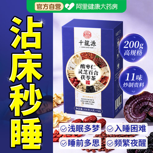 酸枣仁百合茯苓茶睡眠茶正品官方旗舰店安神助眠正宗中药材养生茶