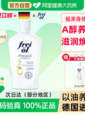 FREI OL/福来匀净美肤精华油125ml焕亮保湿身体滋润补水精华白瓶