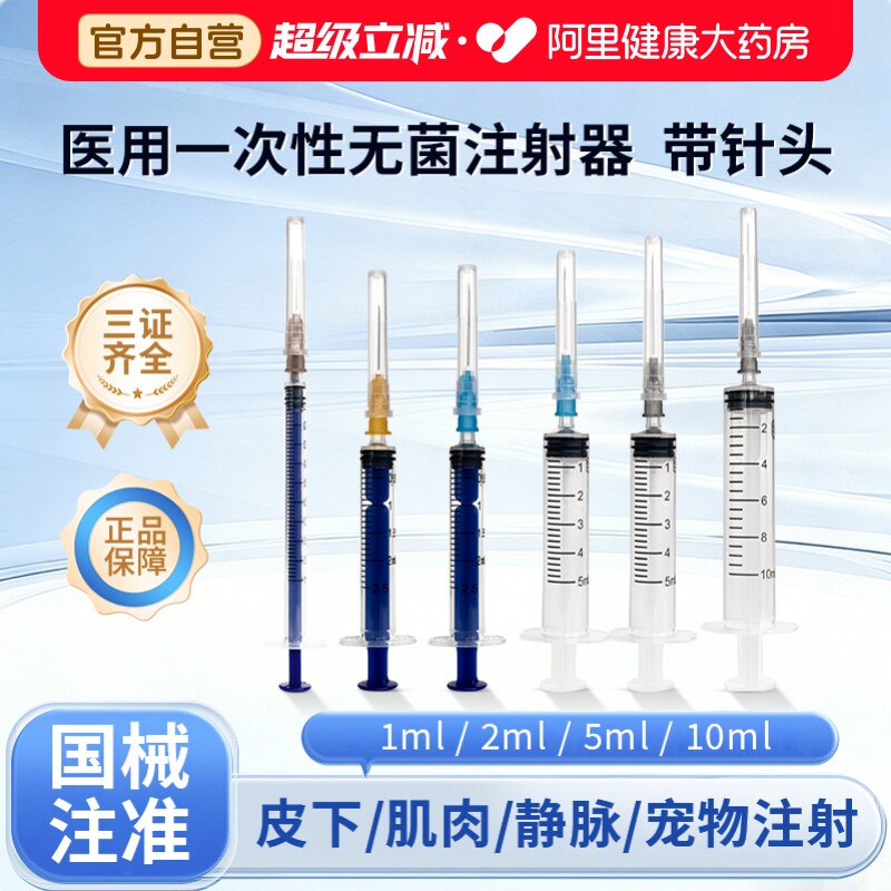 医用无菌注射器一次性针筒小针管针头1/2/5/10ml一毫升打针注器