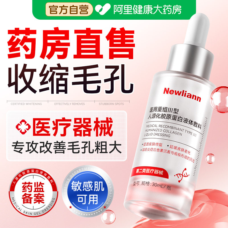 医用收缩毛孔精华液控油去黑头粉刺闭口祛痘淡化痘印精华修复屏障