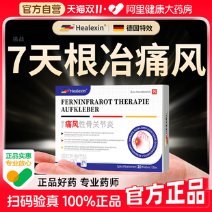 德国痛风降止痛溶贴膏尿酸去石结晶冷敷凝胶膏酸友消肿溶晶骨痛贴
