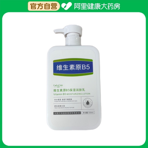 CAELYNCIARA/凯琳雅CAELYNCIARA凯琳雅维生素原B5保湿润肤乳500ml