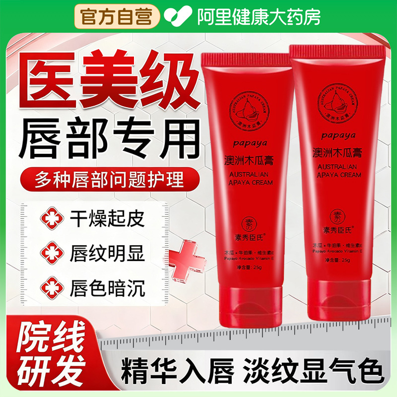 澳洲木瓜膏保湿滋润补水淡化唇纹去死皮女防干裂润唇膏旗舰店正品