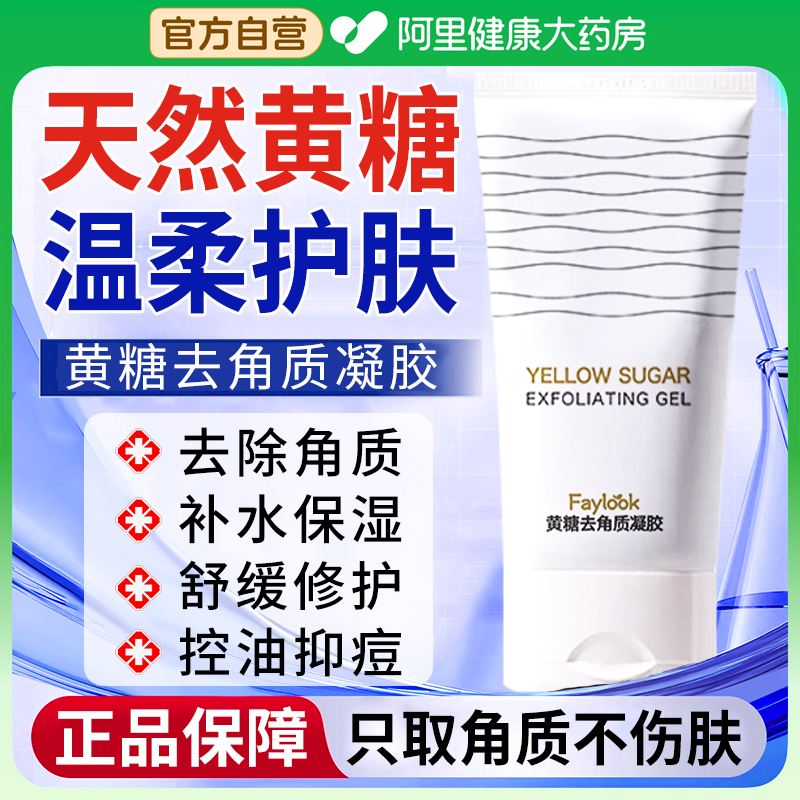 第3支免费送黄糖去角质凝胶