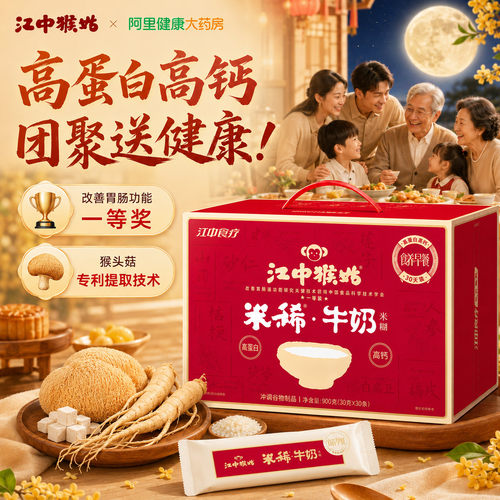 浓浓奶香健康养胃！认准江中猴姑