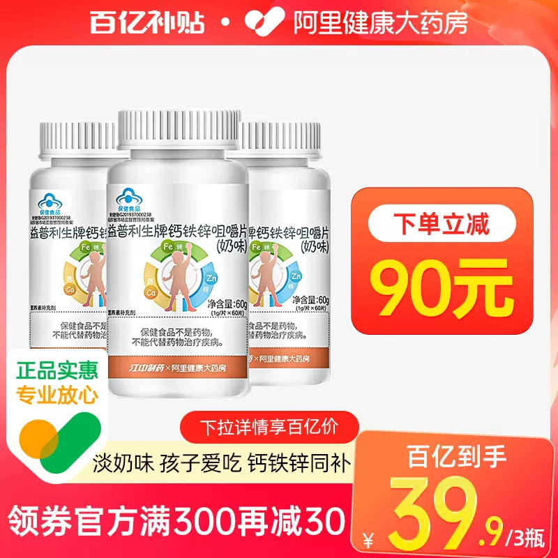 江中钙片儿童补钙青少年成长补钙铁锌官方旗舰店正品6岁10岁3以上