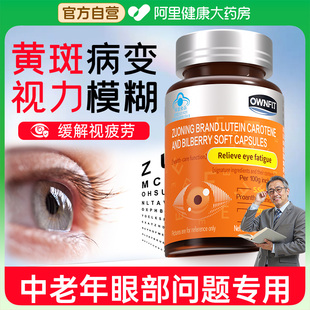 叶黄素中老年成人专用黄斑护眼越橘软胶囊正品官方旗舰店