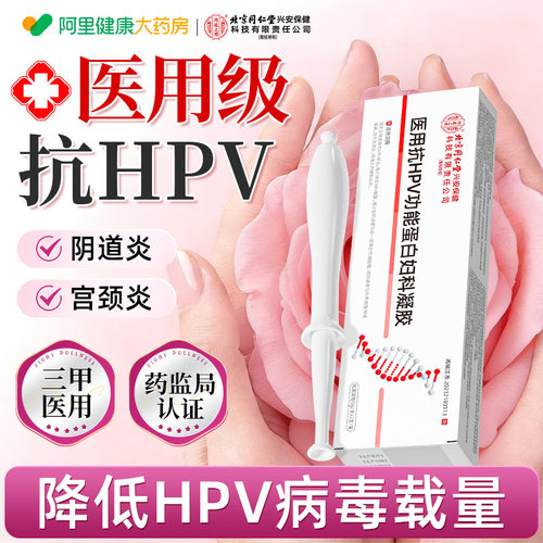 医用抗hpv病毒生物蛋白敷料干扰素专用妇科凝胶卡波姆阴道抑菌女
