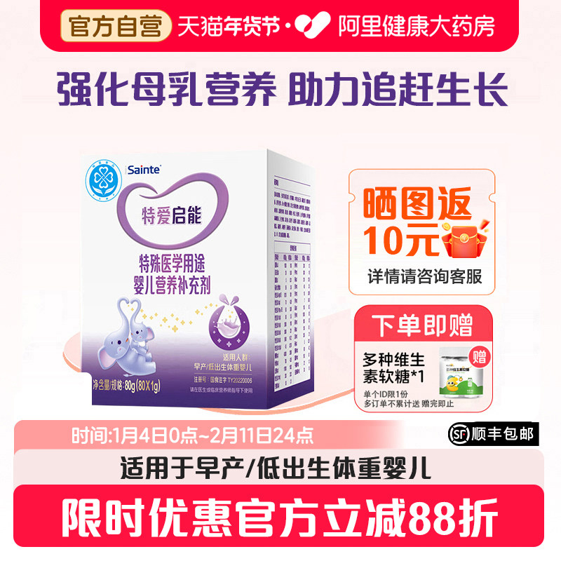 优博圣桐特爱启能特殊配方奶粉低出生体重补充剂强化母乳追赶加强,婴童奶粉,早产/低出生体重奶粉,淘宝优惠券,粉丝福利购,淘宝优惠卷