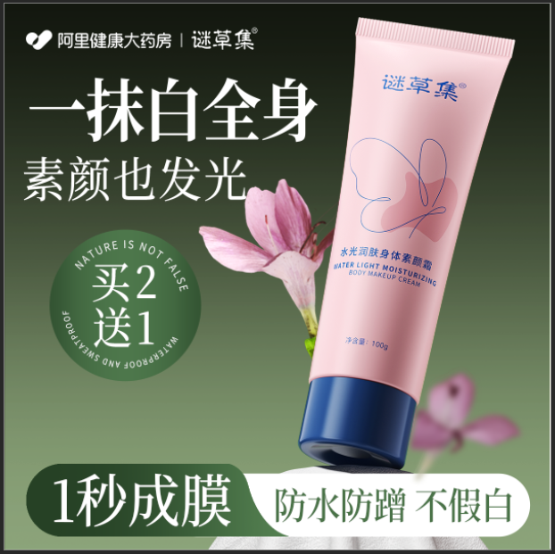 素颜美白药房直发一抹白月光