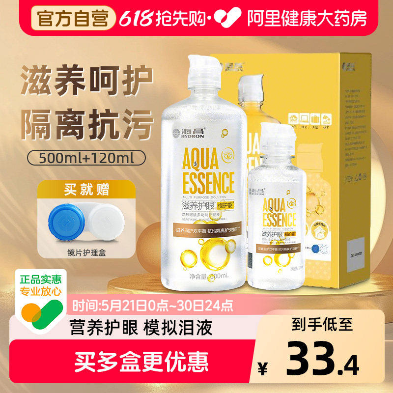 海昌隐形眼镜护理液视护能500+120ml美瞳药水清洗液除蛋白大小瓶
