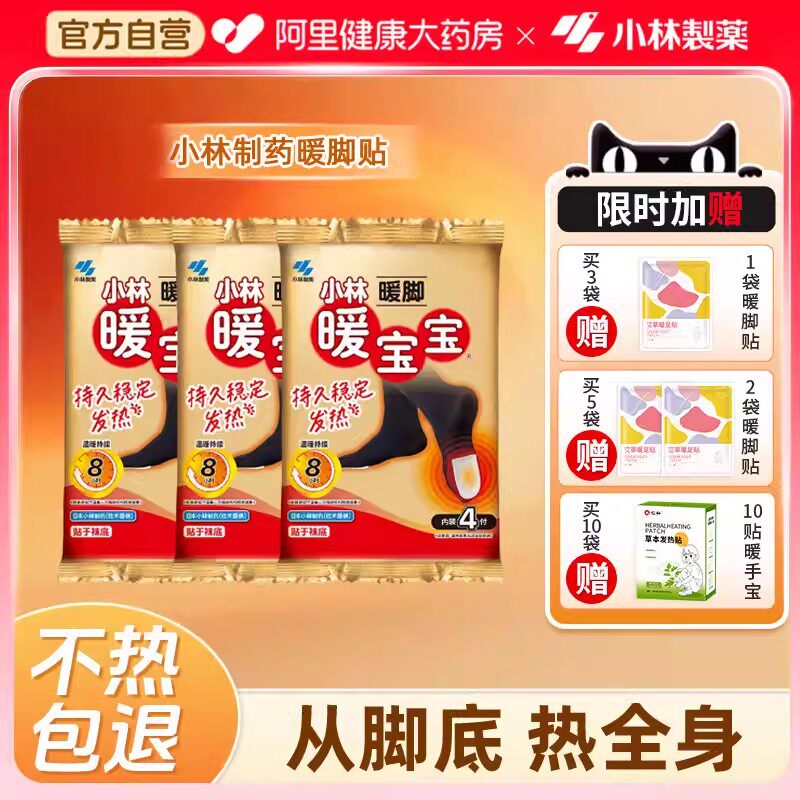 小林暖足贴暖脚贴女脚底暖宝宝暖贴冬天自发热鞋垫官方旗舰店正品