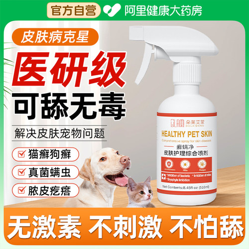 【自营店铺】猫藓喷剂皮肤外用