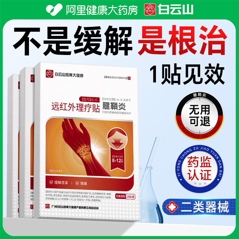 【胖东來线上联营】根冶腱鞘炎