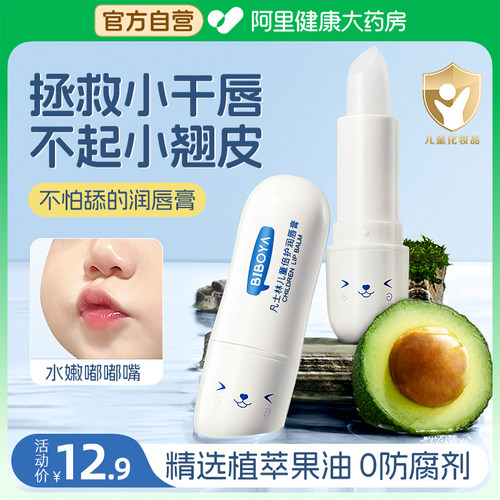婴童级小金盾】儿童凡士林润唇膏