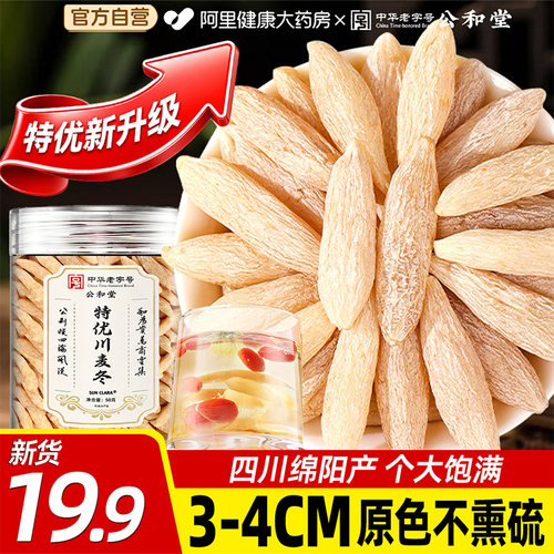 【3-4CM大粒】特优川麦冬