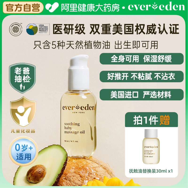 Evereden安唯伊婴儿抚触油按摩油