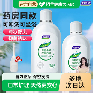 妇炎洁私处洗护液女性清洗私密护理液私部清洁冲洗器抑菌官网正品