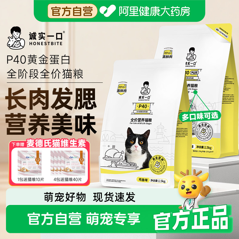 诚实一口猫粮P40 PLUS冻干营养增肥无谷全价鸡鱼乳鸽城市幼猫成猫
