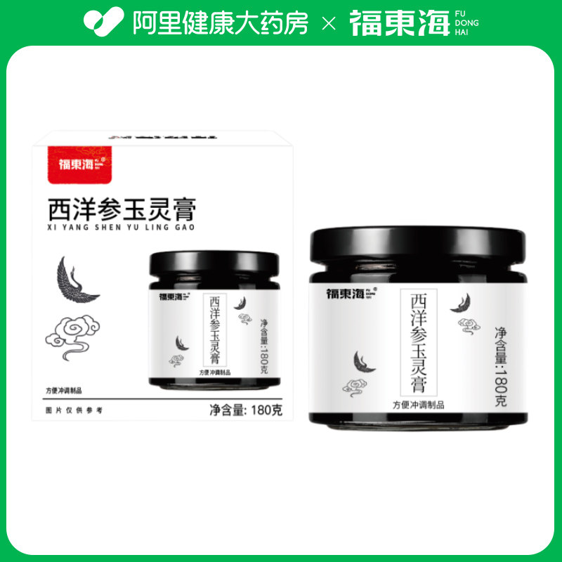 【福东海】西洋参玉灵膏180克/瓶