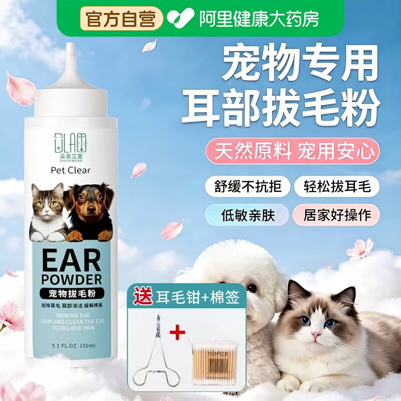 宠物拔耳毛粉狗狗用耳螨猫猫洁耳粉无痛神器除耳毛耳螨止血钳用品图片