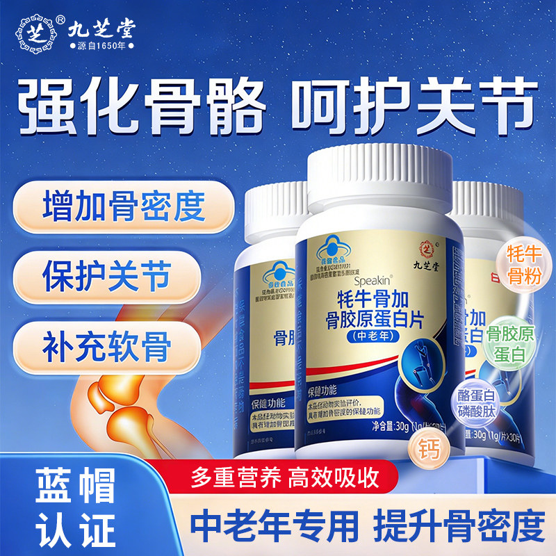 氨糖软骨素补钙片女性中老年人腿抽筋腰腿疼痛护关节九芝堂牦牛