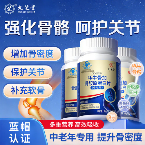 氨糖软骨素补钙片女性中老年人腿抽筋腰腿疼痛护关节九芝堂