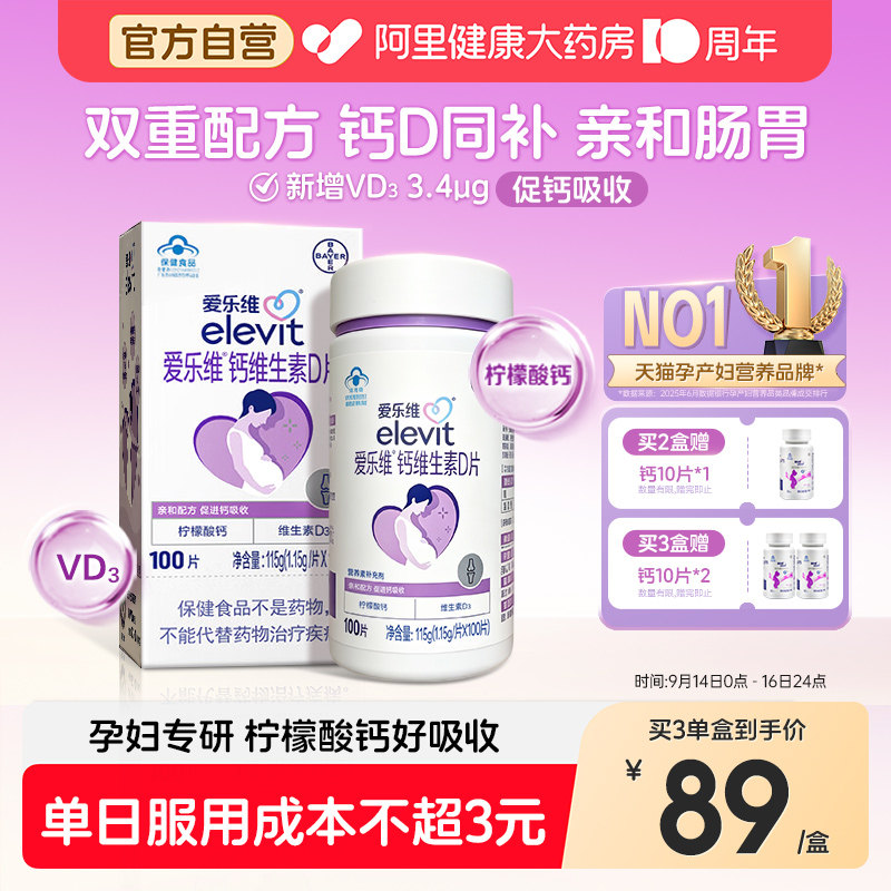 爱乐维孕妇钙片柠檬酸钙维生素d3图片