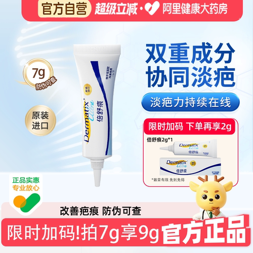 倍舒痕强效医疗版祛疤膏剖腹产
