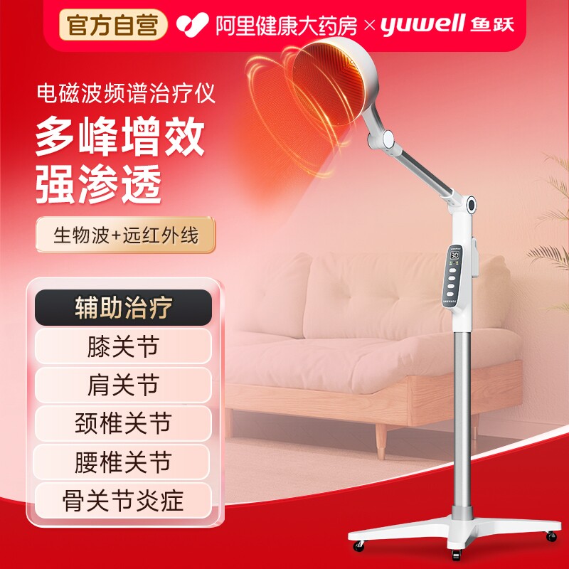 鱼跃远红外线理疗灯烤器家用医疗神灯电磁波谱治疗仪理疗仪烤灯