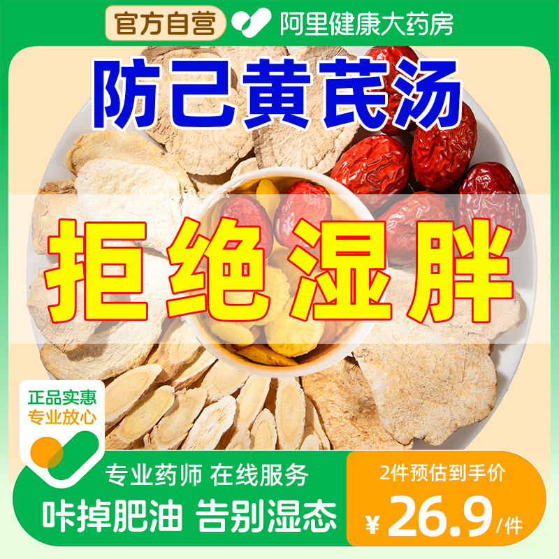 防己黄芪汤炙甘草白术干姜正品非免煮...