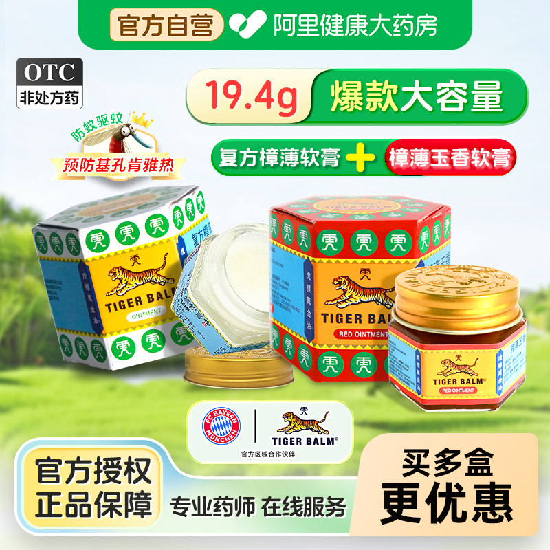虎标万金油复方樟薄软膏全家桶叮咬止痒药膏蚊虫消肿樟脑蚊子精油