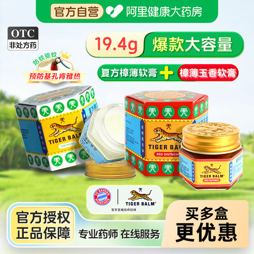 【自营】【虎标万金油】复方樟薄软膏19.4g*1瓶/盒