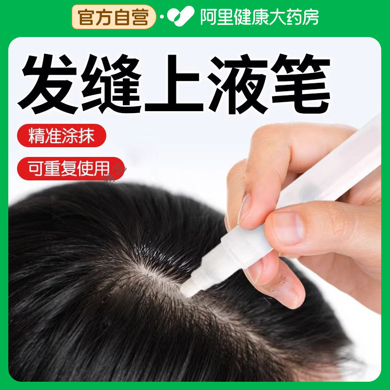 发缝上液笔指缘油分装头皮给药上药器液导入笔笔米诺发缝际线,居家日用,其它,淘宝优惠券,粉丝福利购,淘宝优惠卷