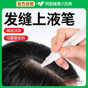 发缝上液笔指缘油分装 头皮给药上药器液导入笔笔米诺发缝际线