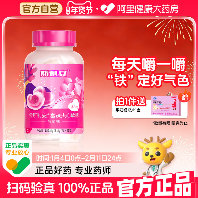 斯利安孕妇补充铁元素孕期贫血备孕铁剂成人富含铁夹心软糖45粒