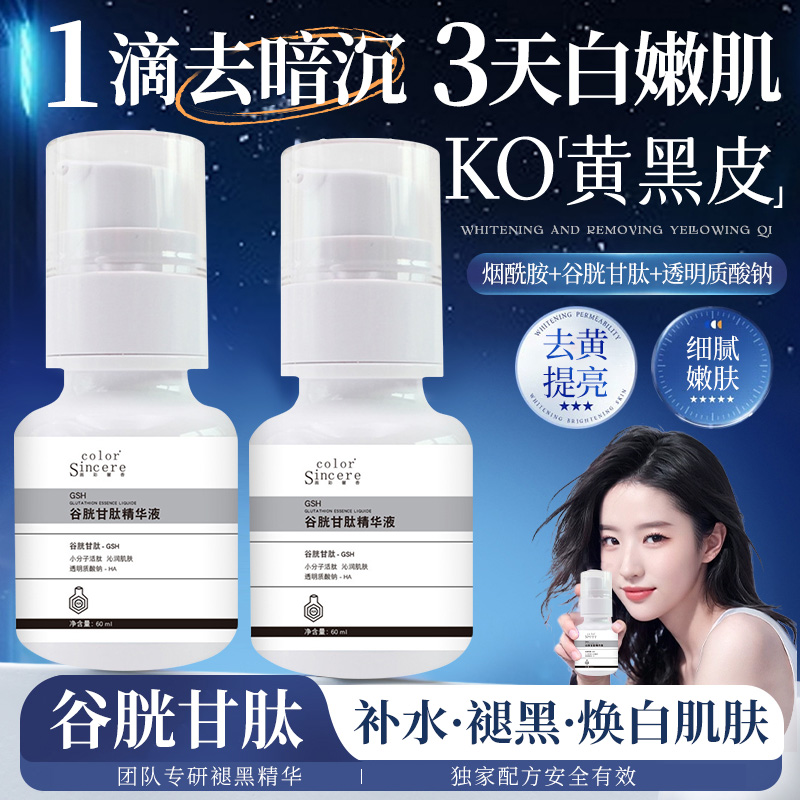 谷胱甘肽精华液美淡斑白提亮去黄改善暗沉肤色抗氧化精华液官方