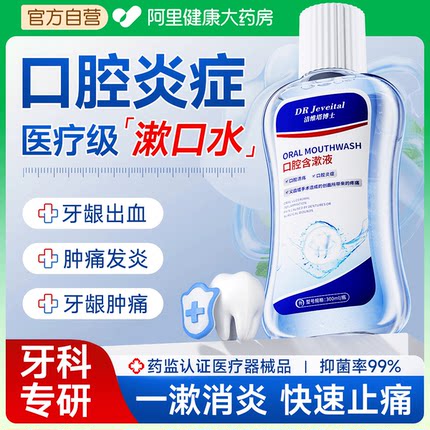 医用漱口水杀菌消炎牙周炎牙龈萎缩持久留香除口臭牙结石簌遬口水
