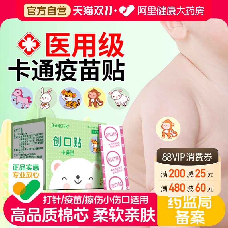 邦可慧医用疫苗贴婴儿宝宝伤口止血迷你点痣创口打针防水透气专用